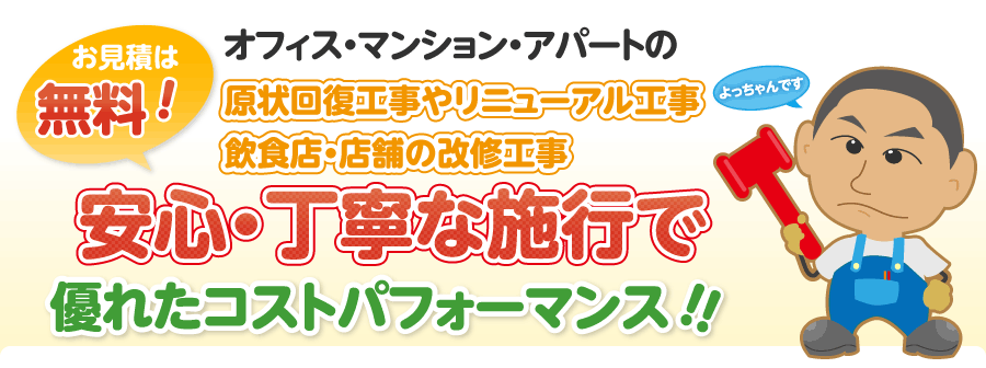 安心・丁寧な施工で優れたコストパフォーマンス！！リーテックジャパン株式会社